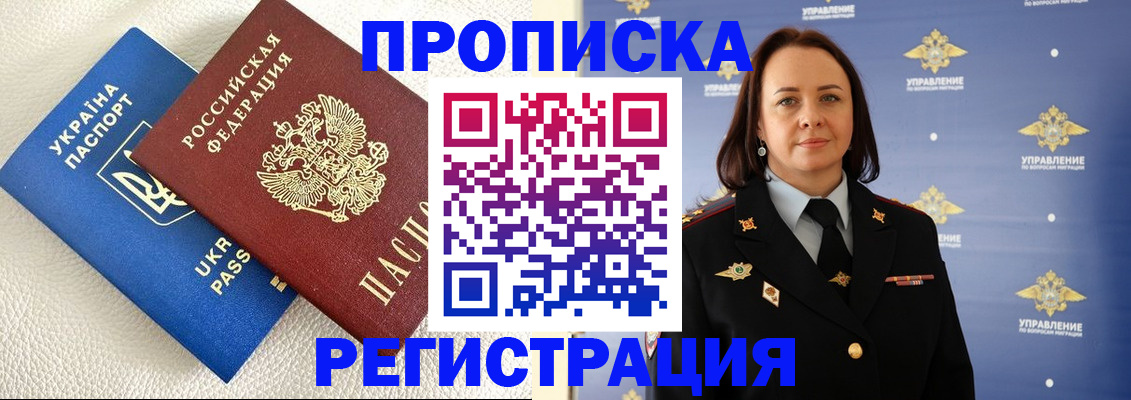 временная регистрация недорого в Советском