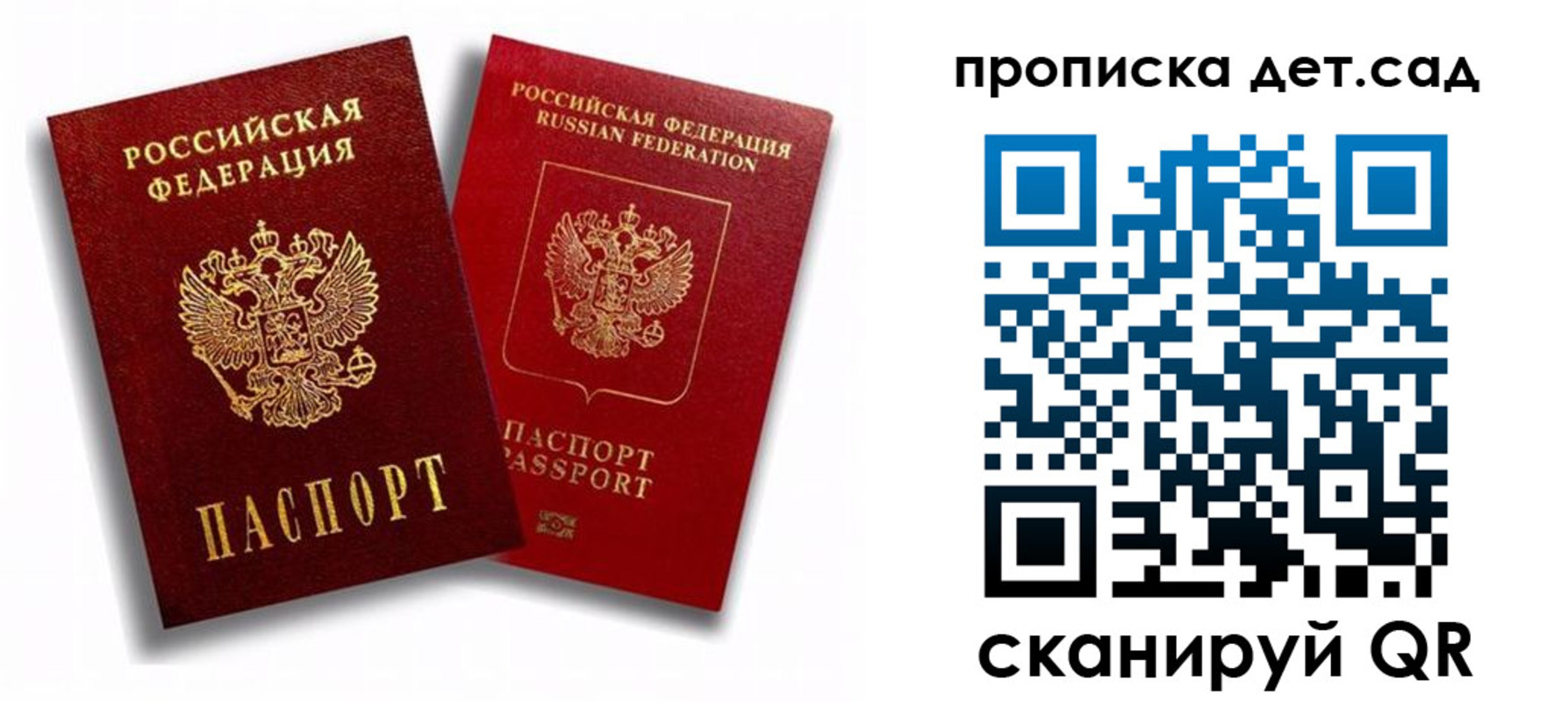 временная регистрация гарантия в Советском