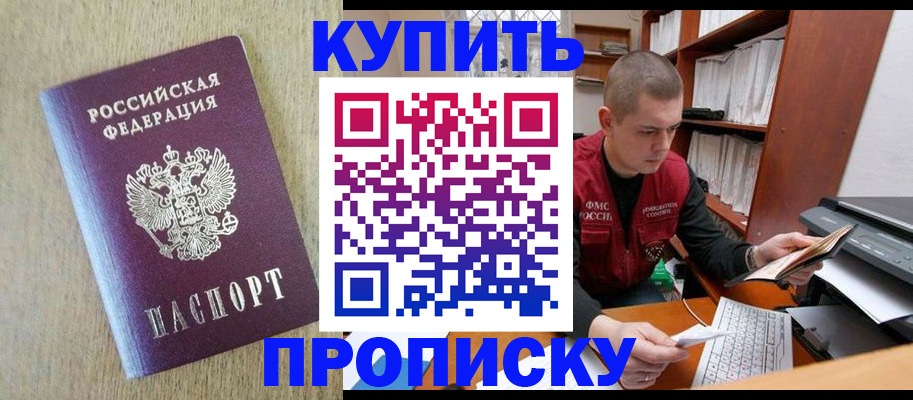 временная прописка в Советском