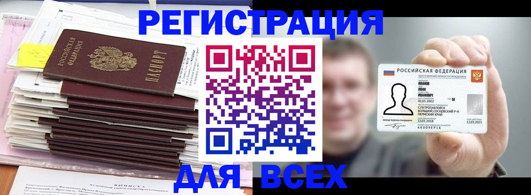 временная регистрация для школы в Советском