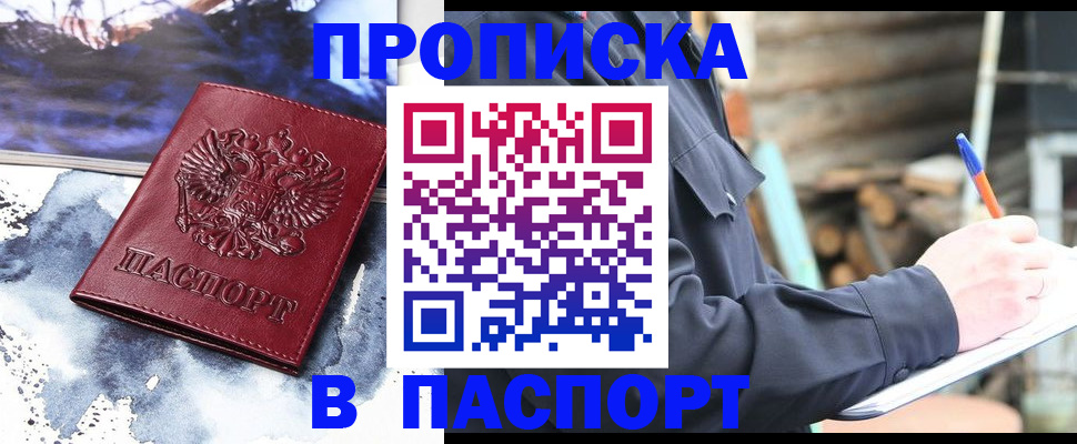 прописка ребенка в Советском
