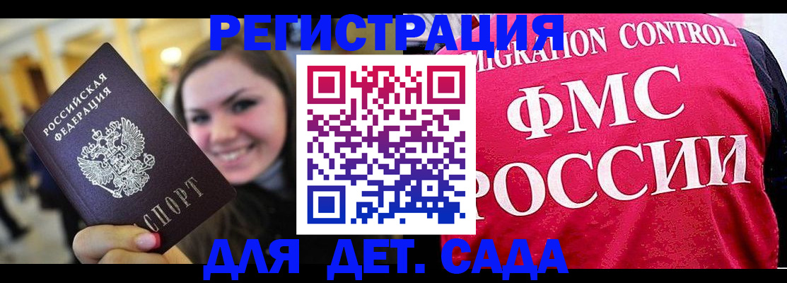прописка для работы в Советском