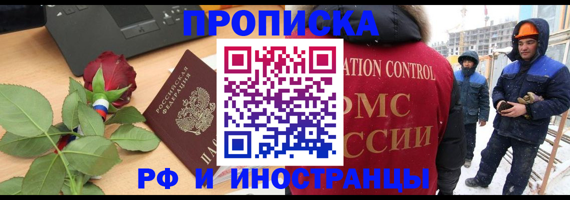 временная регистрация в Советском