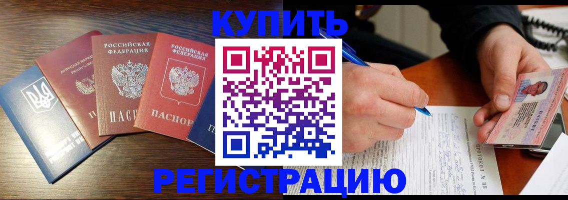 временная регистрация законно в Советском