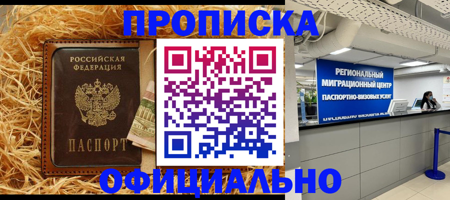 временная регистрация поиск в Советском